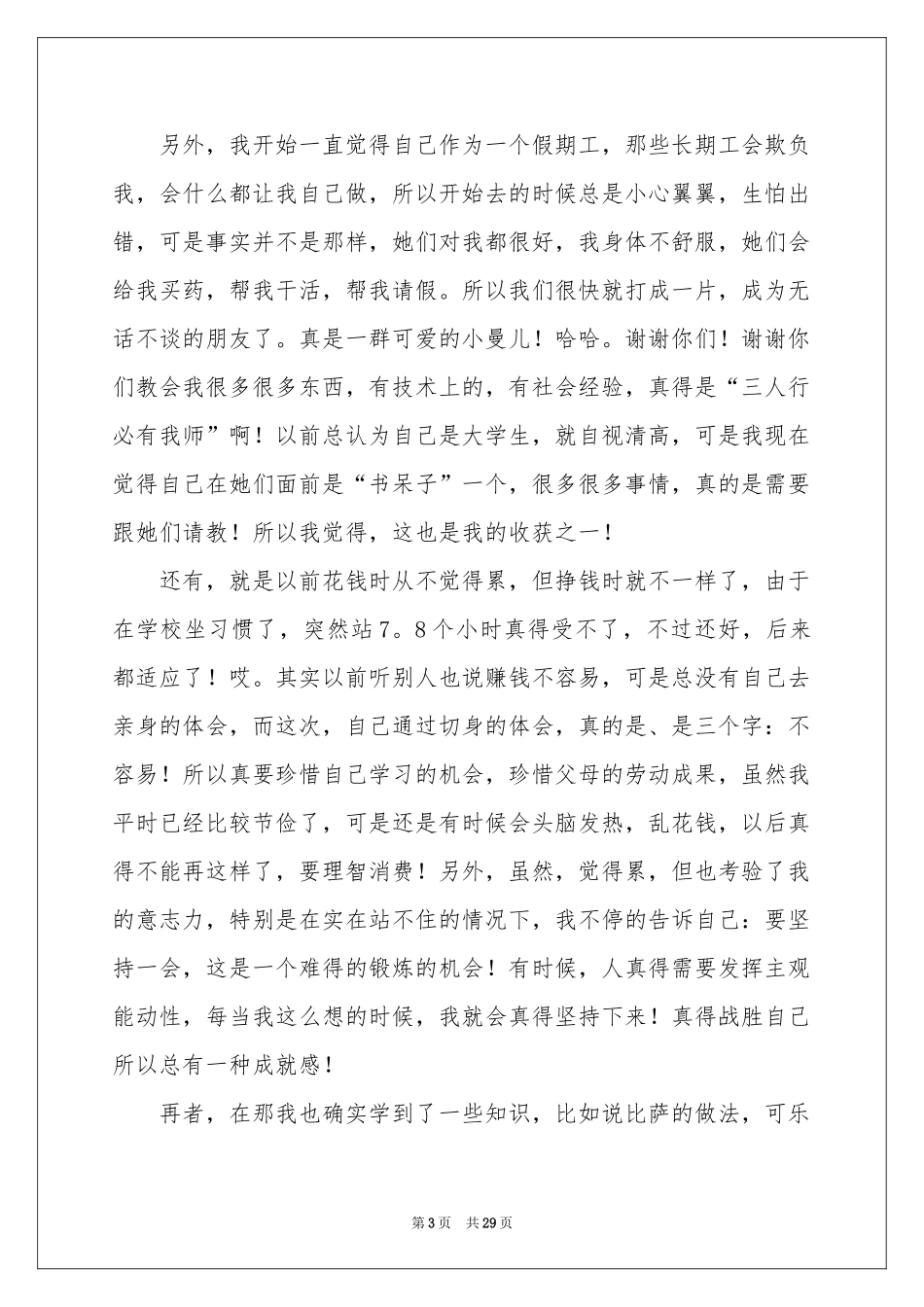 暑期服务员实践报告_第3页