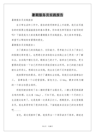 暑期服务员实践报告