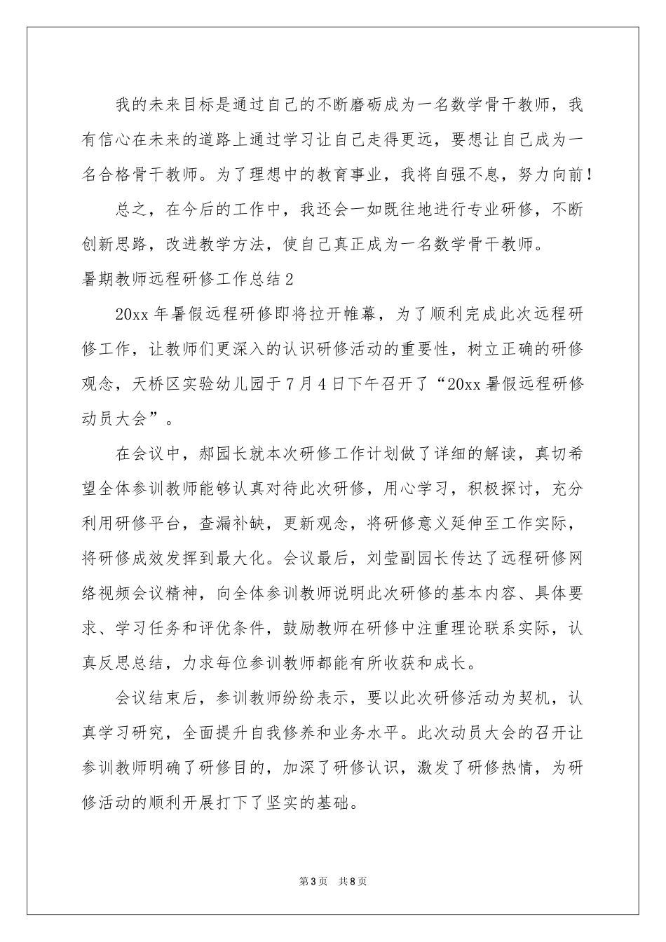 暑期教师远程研修工作参考总结_第3页