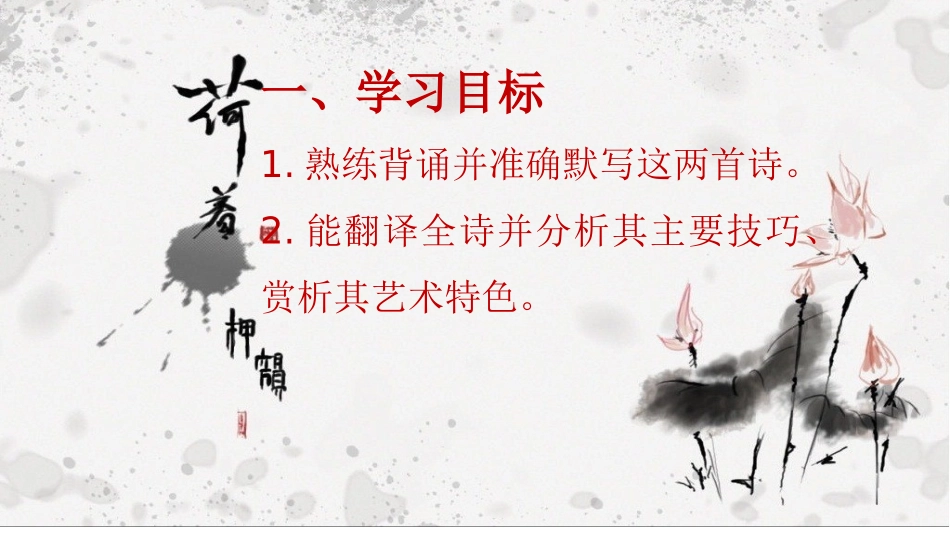 一轮复习：007借景抒情诗_第2页