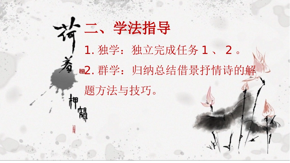 一轮复习：007借景抒情诗_第3页