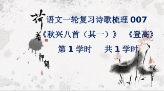一轮复习：007借景抒情诗