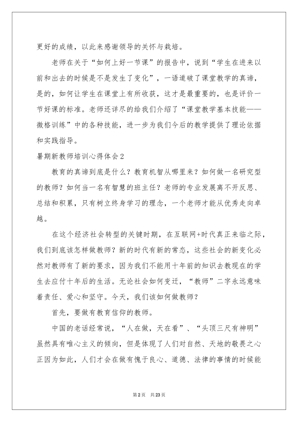 暑期新教师培训体会心得_第2页
