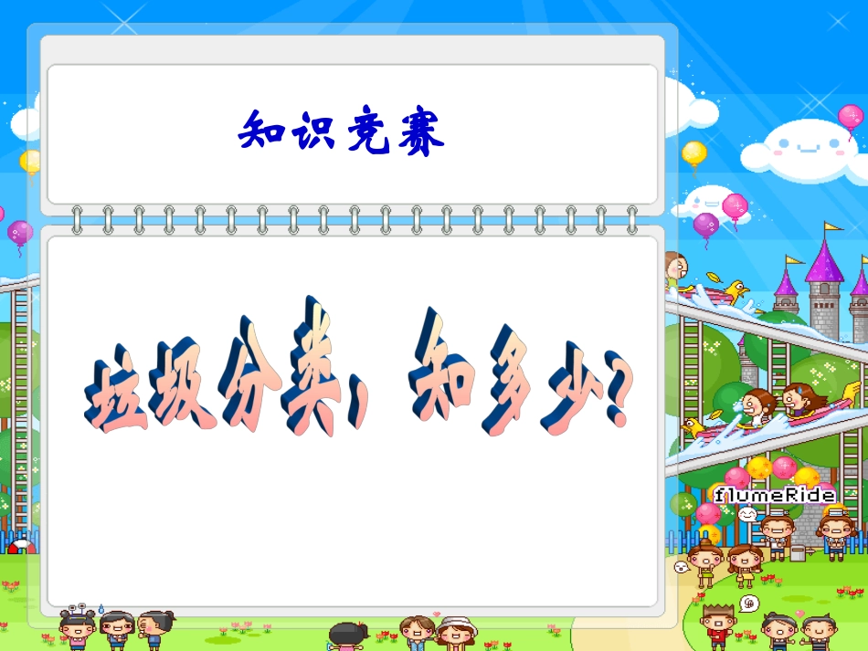 “垃圾分类“主题班会_第2页