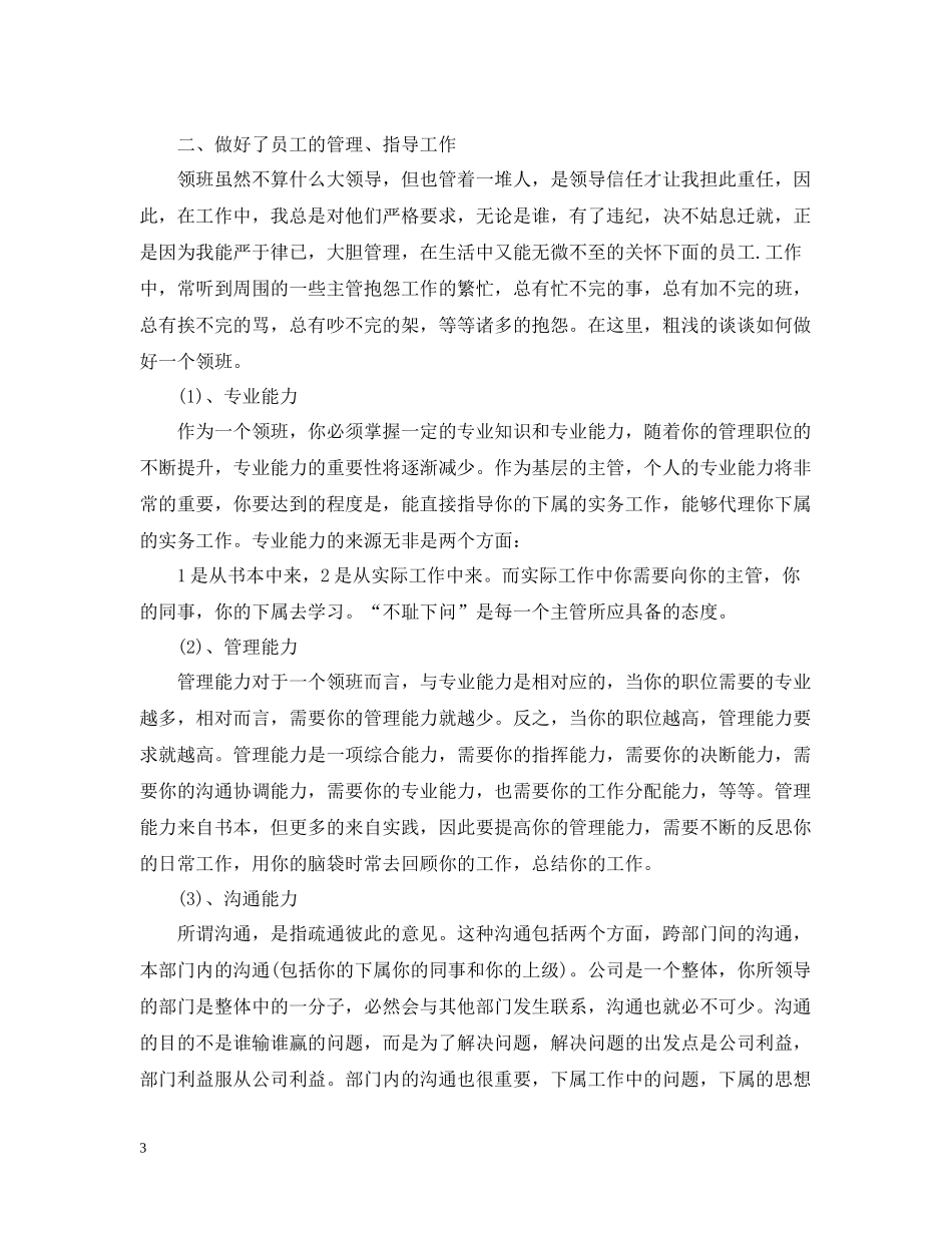 2020年终的营业员工作总结_第3页