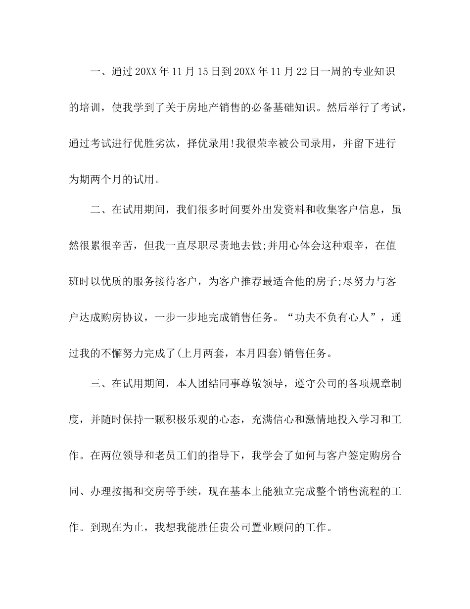 置业顾问个人月度工作总结模板范文2)_第2页