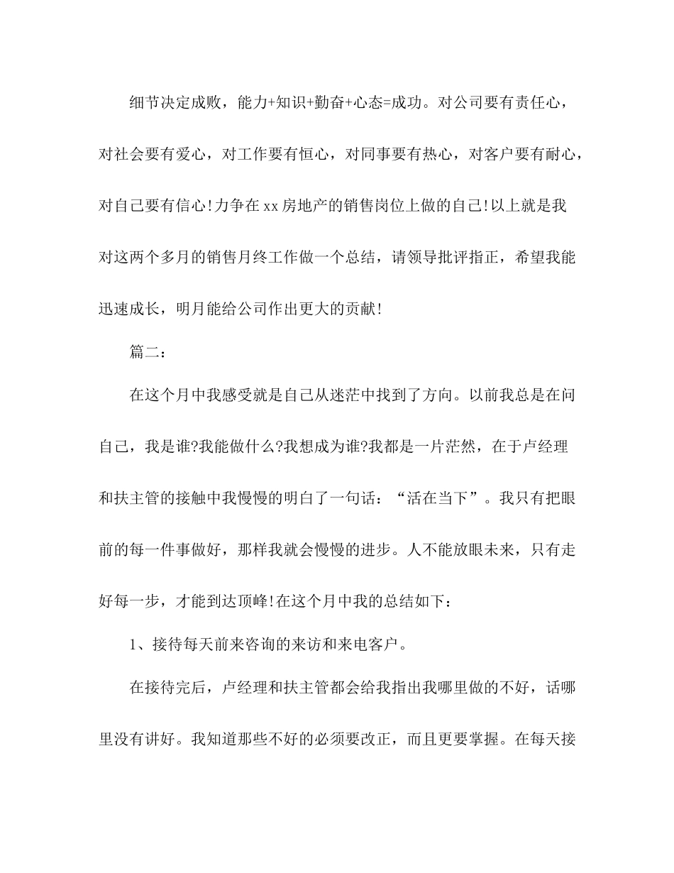 置业顾问个人月度工作总结模板范文2)_第3页