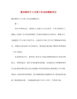 置业顾问个人月度工作总结模板范文2)