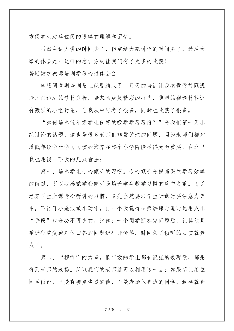 暑期数学教师培训学习体会心得_第2页