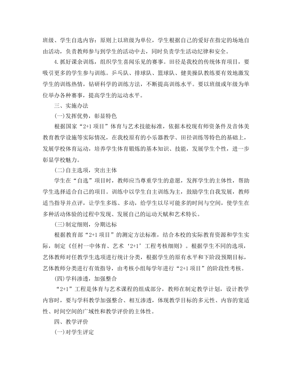 体育老师个人校本研修工作计划 _第2页