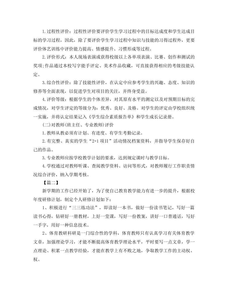 体育老师个人校本研修工作计划 _第3页