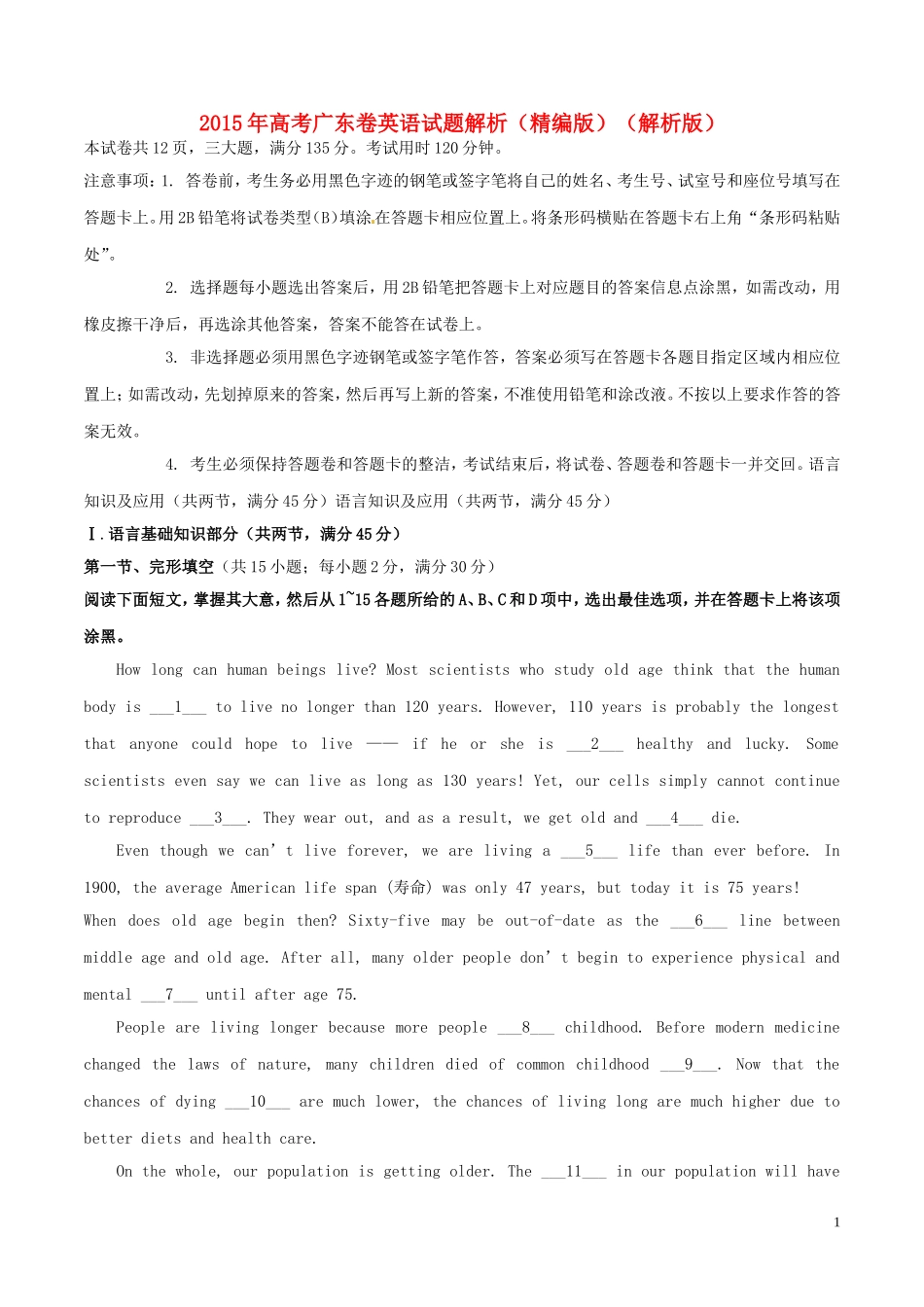 2015年普通高等学校招生全国统一考试英语试题精品解析（广东卷）_第1页
