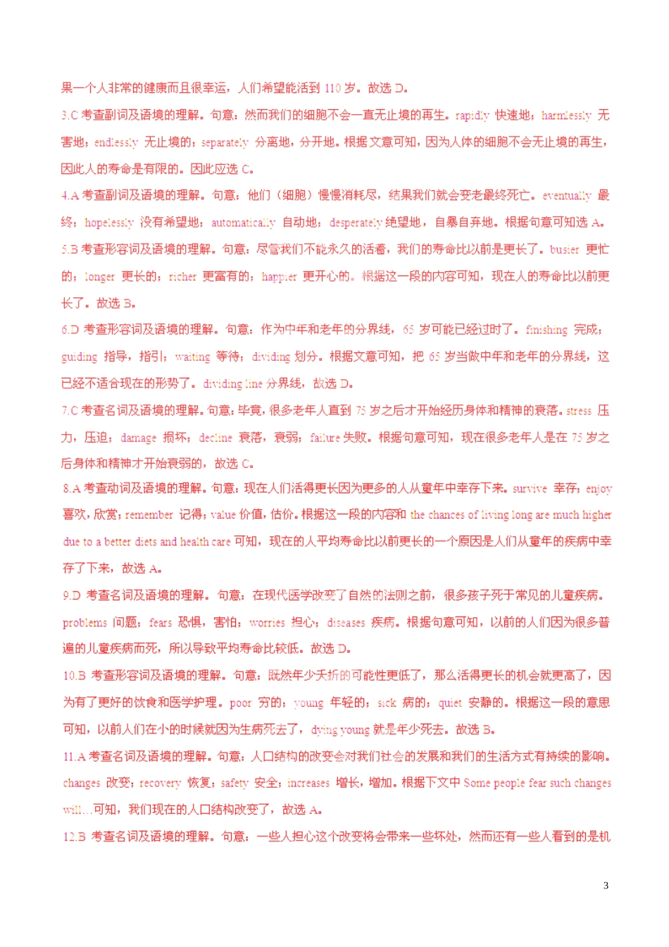 2015年普通高等学校招生全国统一考试英语试题精品解析（广东卷）_第3页