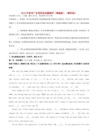 2015年普通高等学校招生全国统一考试英语试题精品解析（广东卷）