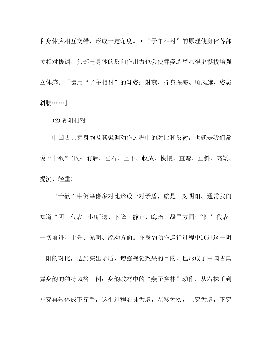 中国古典舞身韵教学心得总结_第3页
