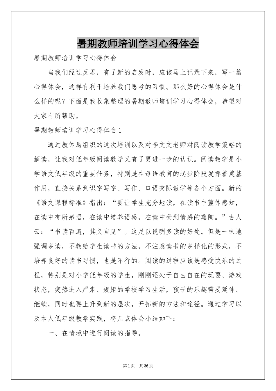 暑期教师培训学习体会心得_第1页