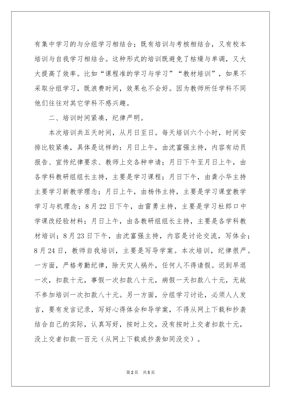 暑期教师培训活动参考总结_第2页