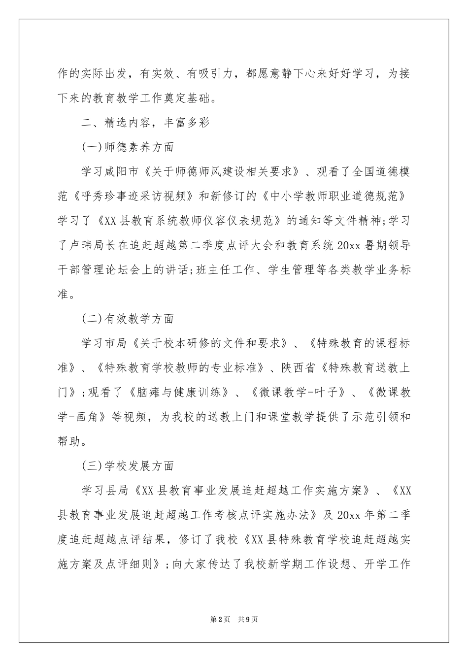 暑期教师学习会工作参考总结_第2页