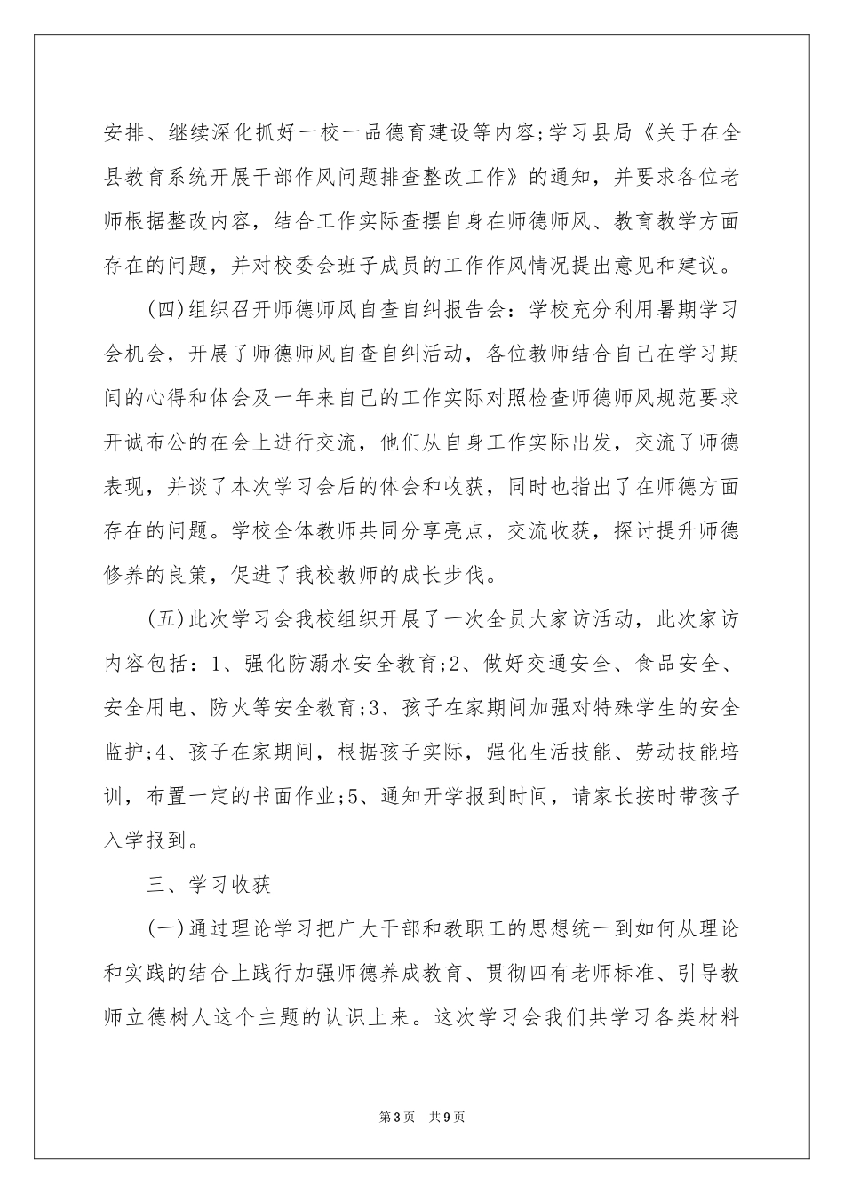 暑期教师学习会工作参考总结_第3页