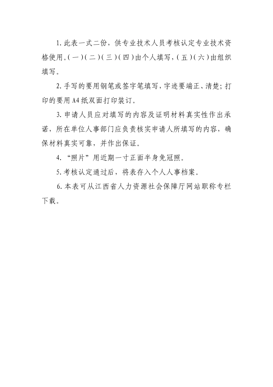 江西省专业技术资格考核认定表_第2页