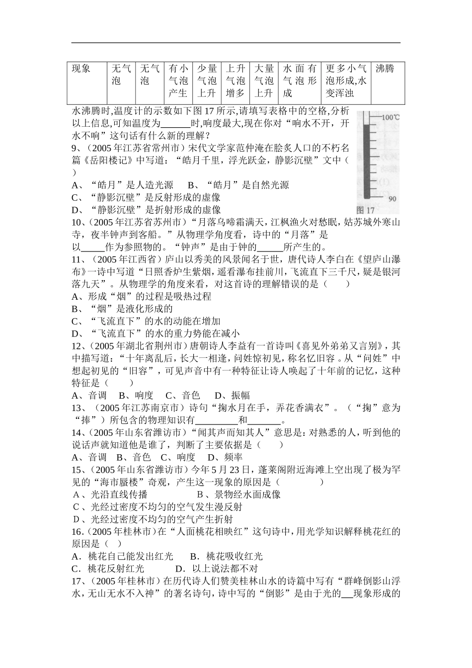 考物理试题汇编（诗词、俗语中的物理知识）_第2页