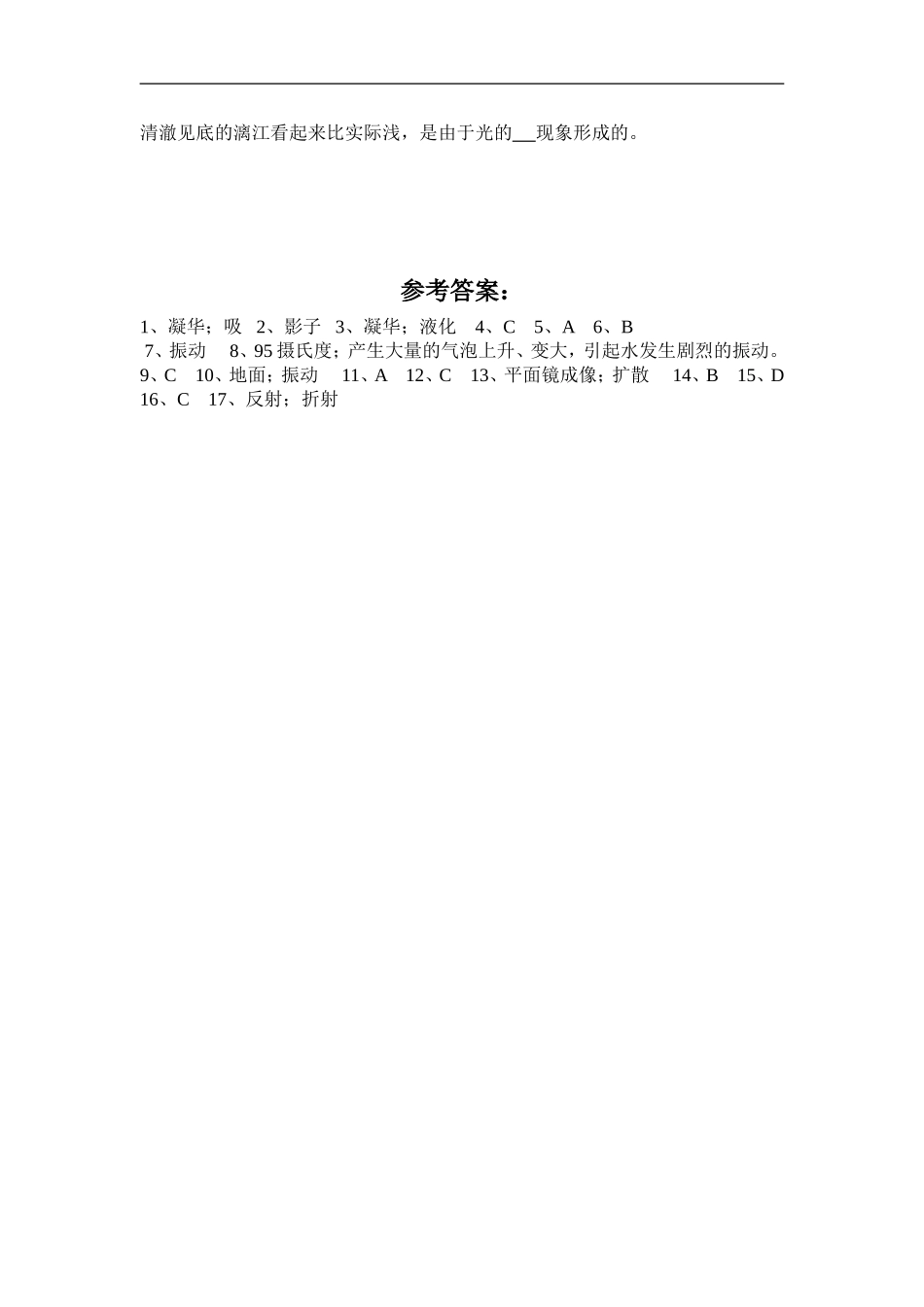 考物理试题汇编（诗词、俗语中的物理知识）_第3页