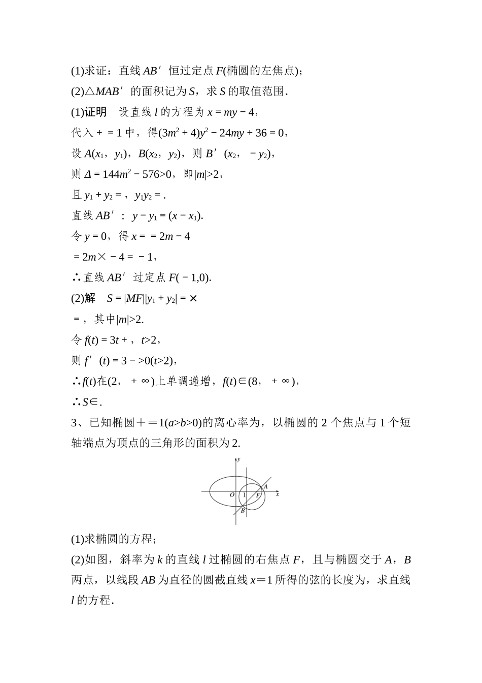 椭圆大题练习解析_第2页
