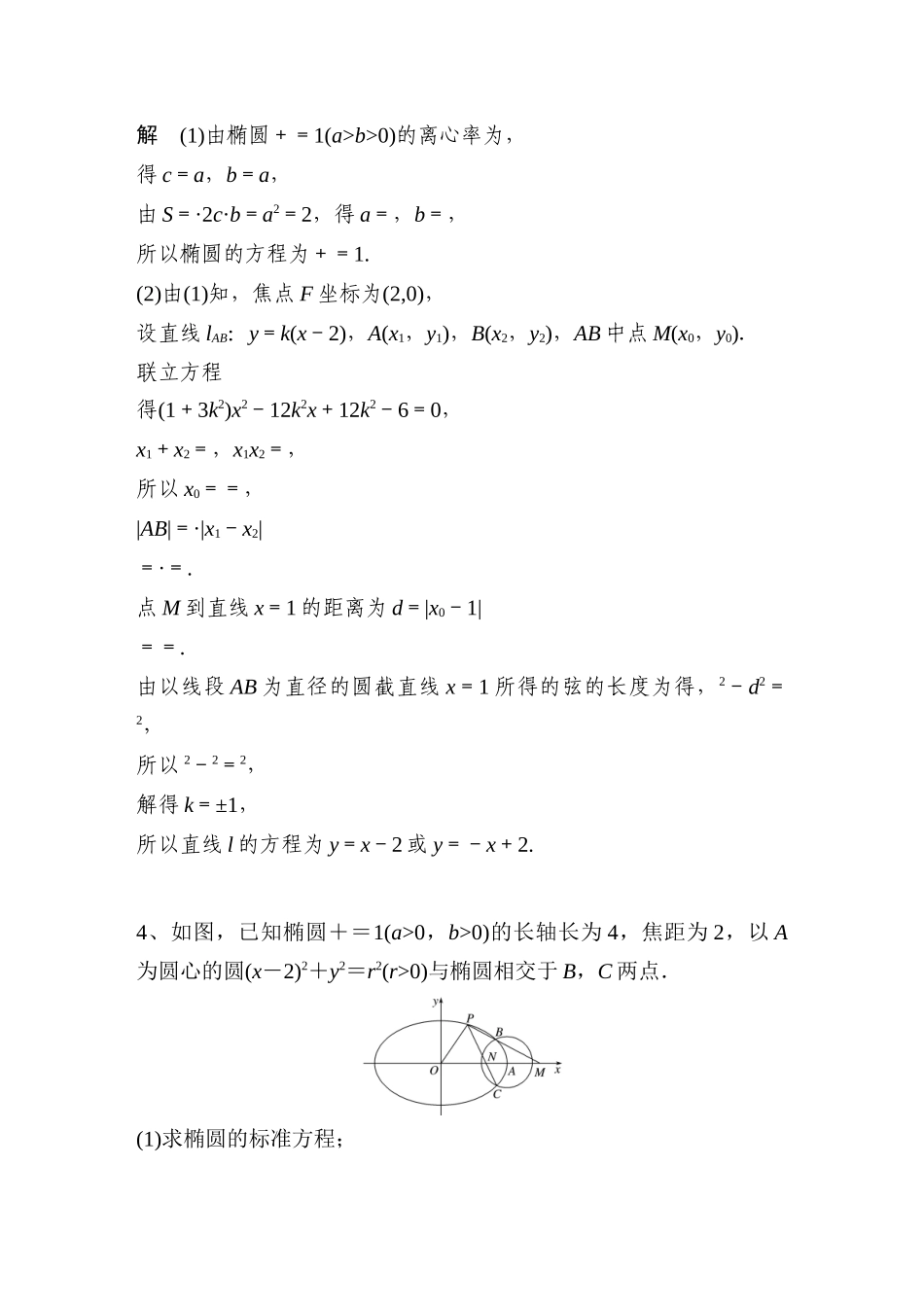 椭圆大题练习解析_第3页