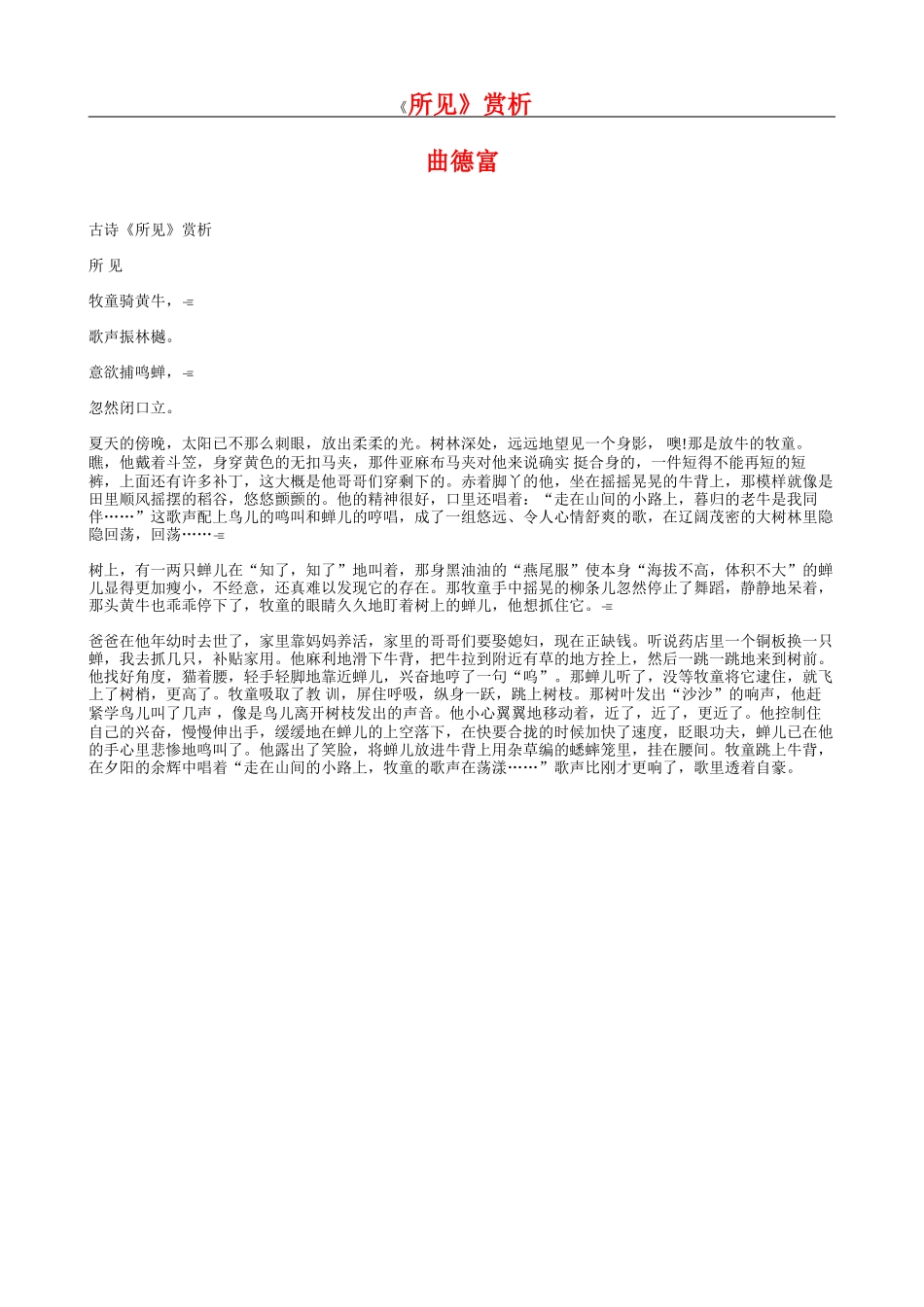 五上14《所见》赏析_第1页