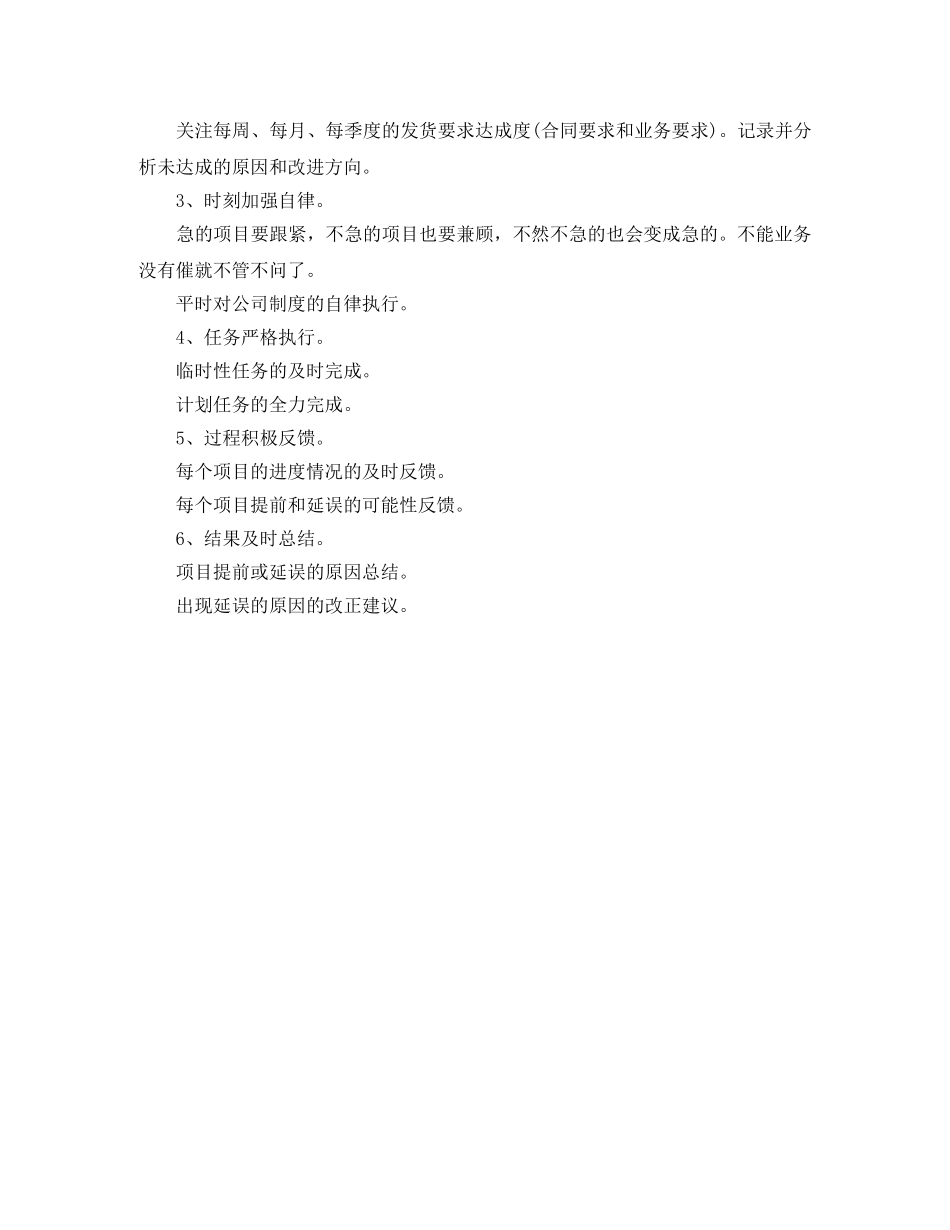 体育组教研工作计划范文 _第2页