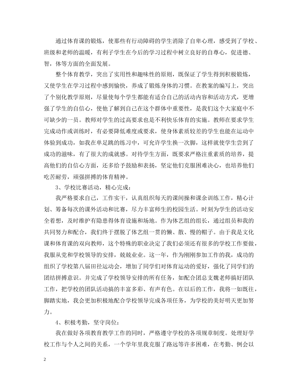体育教育教学工作总结20XX年 _第2页