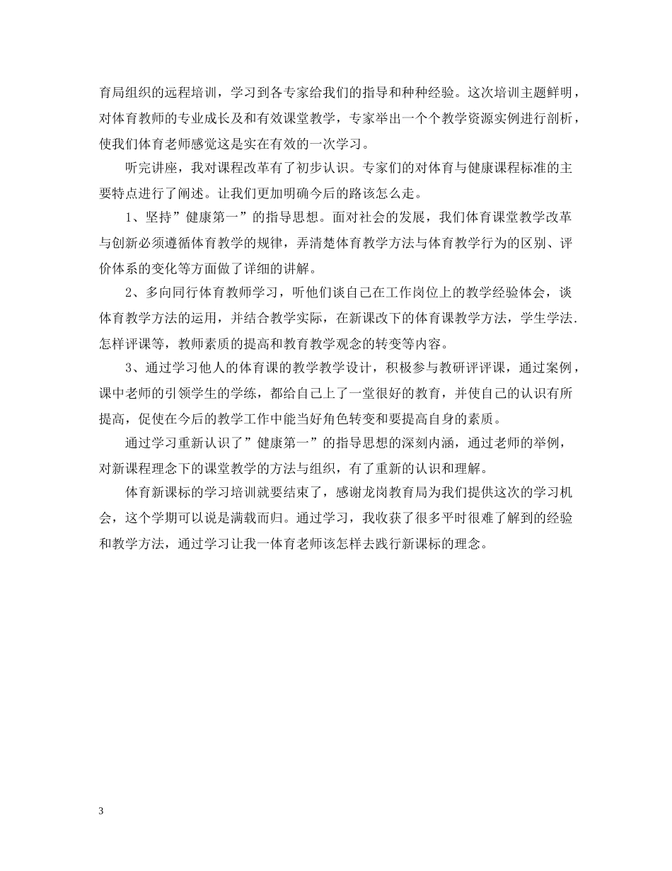 体育继续教育培训总结范文 _第3页