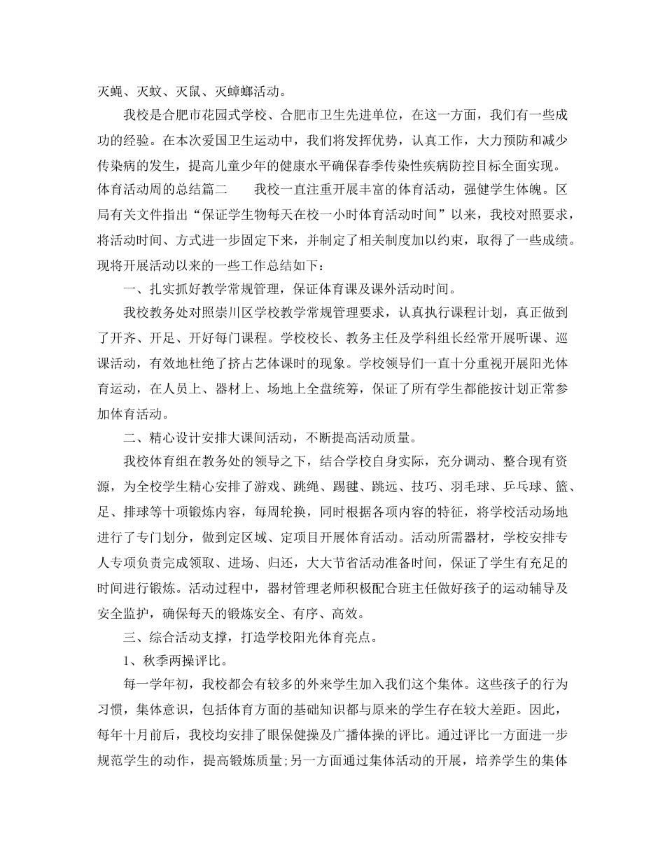 体育活动周的总结 _第2页