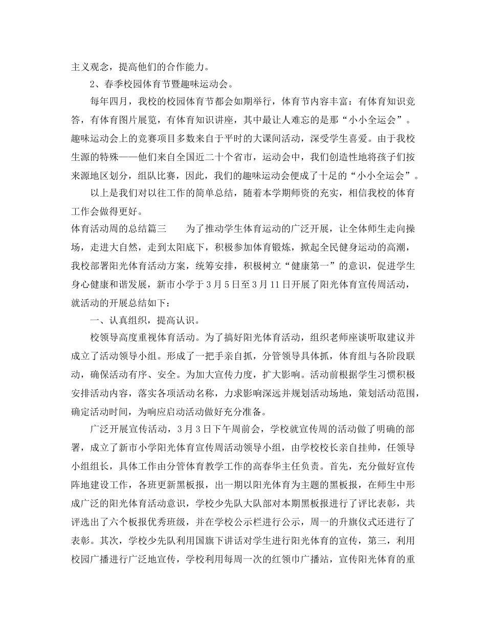 体育活动周的总结 _第3页
