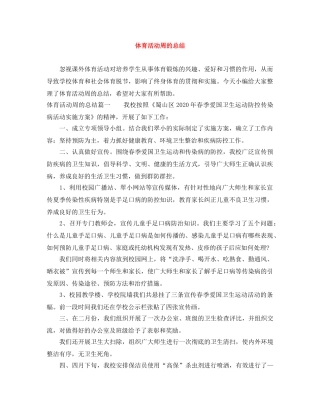 体育活动周的总结 