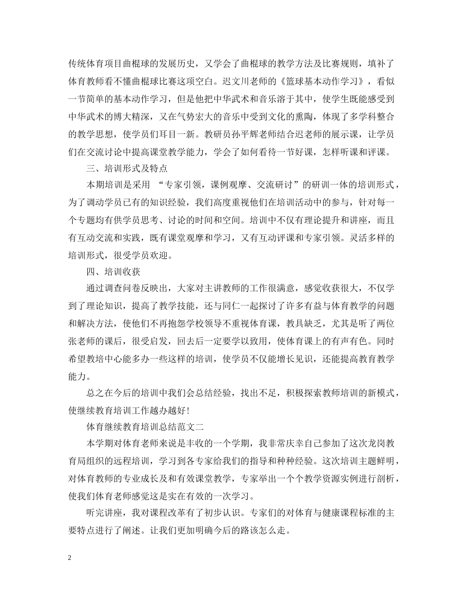 体育继续教育培训总结 _第2页
