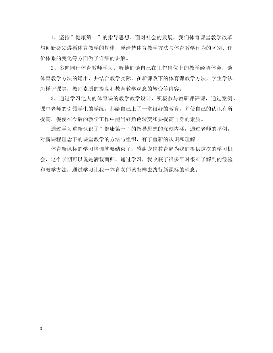 体育继续教育培训总结 _第3页