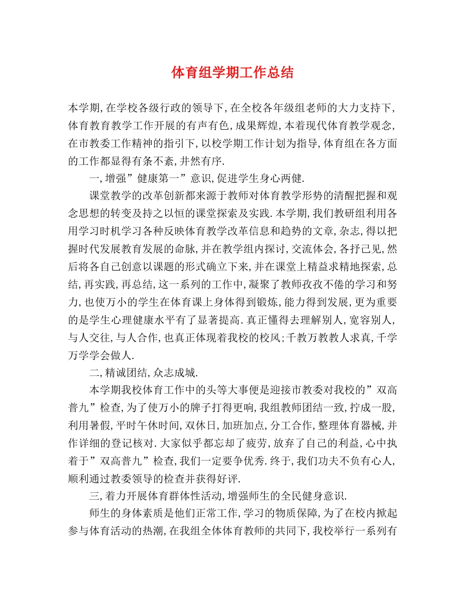 体育组学期工作总结 _第1页