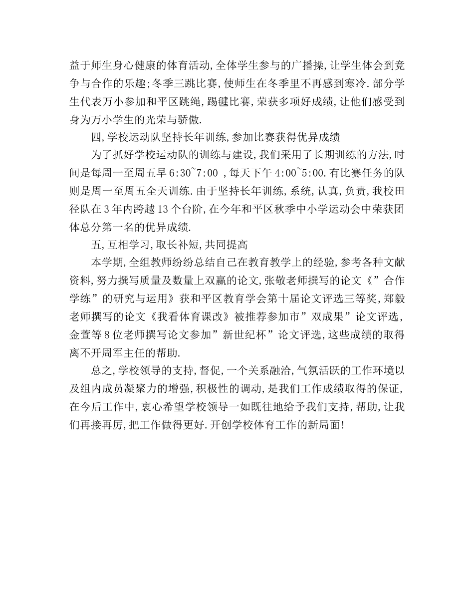 体育组学期工作总结 _第2页