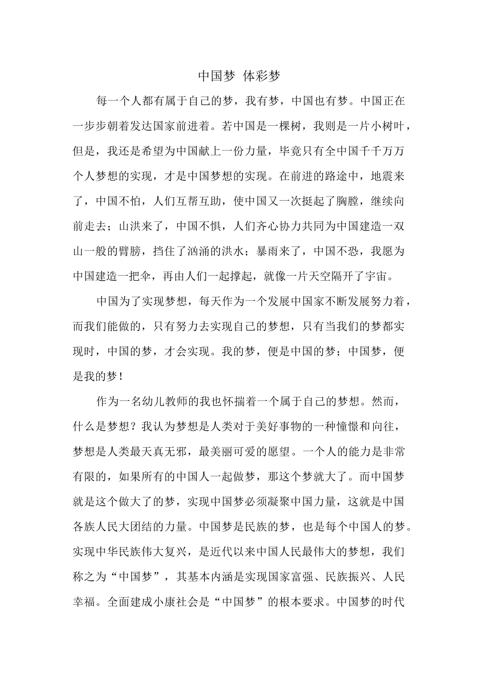 中国梦体彩梦_第1页