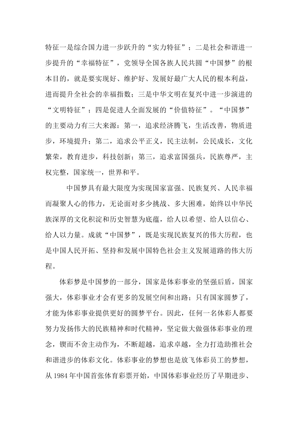 中国梦体彩梦_第2页