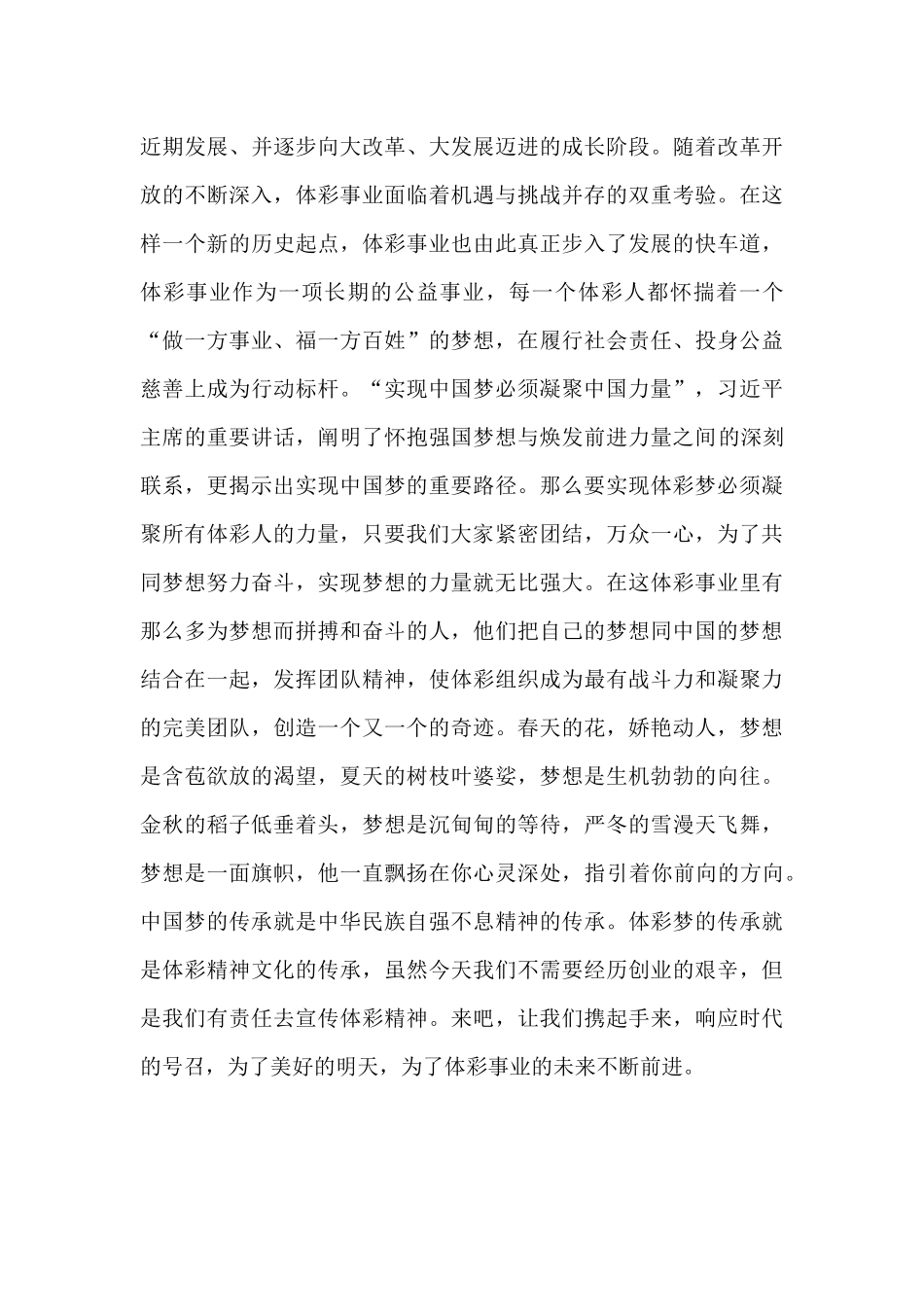 中国梦体彩梦_第3页