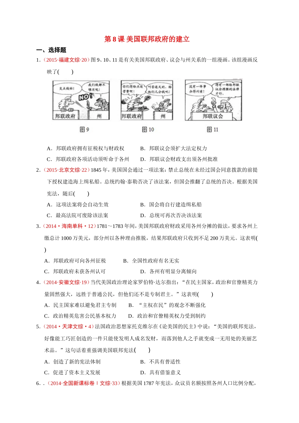 第8课美国联邦政府的建立_第1页