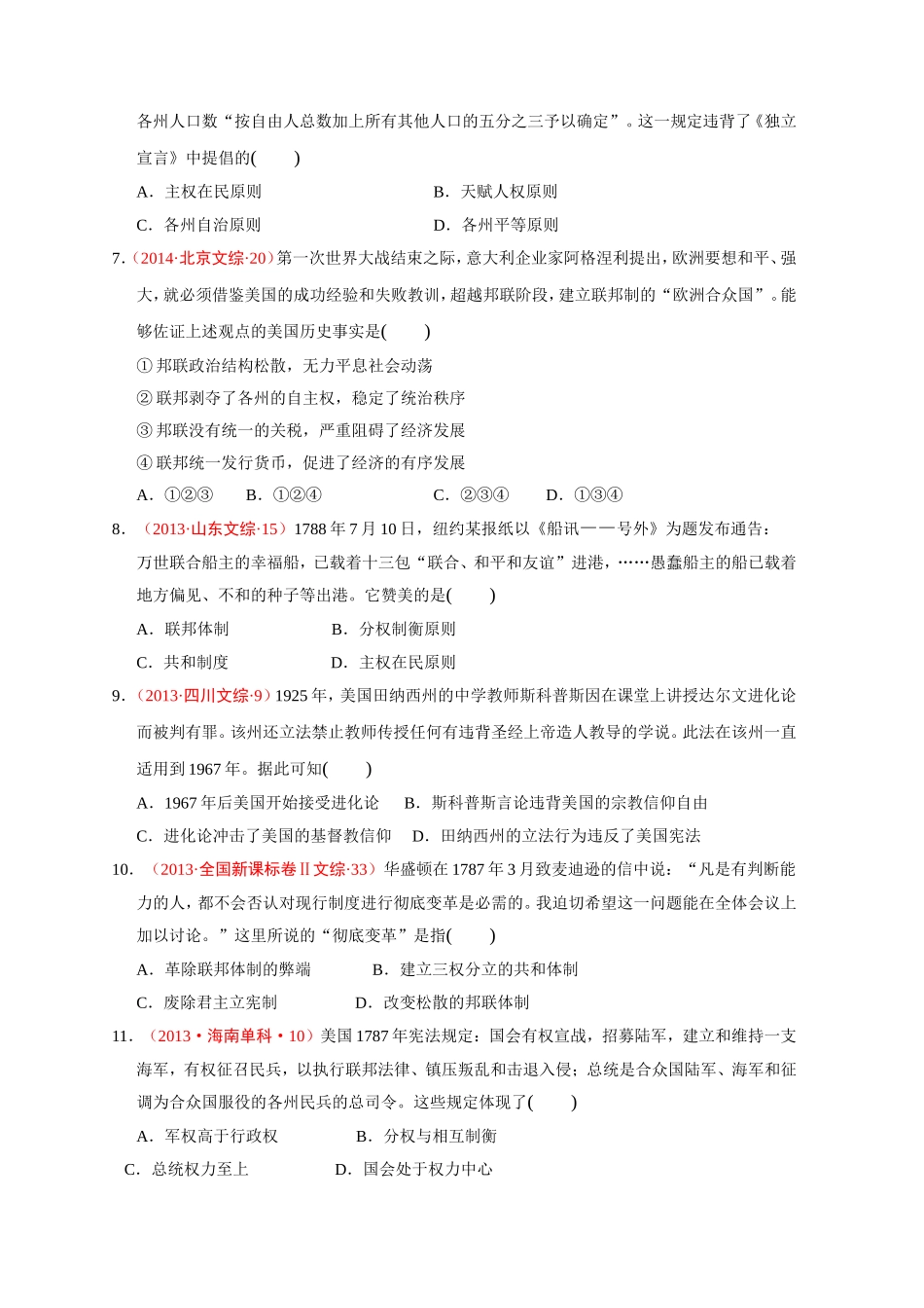 第8课美国联邦政府的建立_第2页