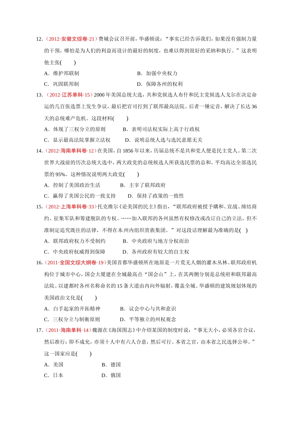 第8课美国联邦政府的建立_第3页