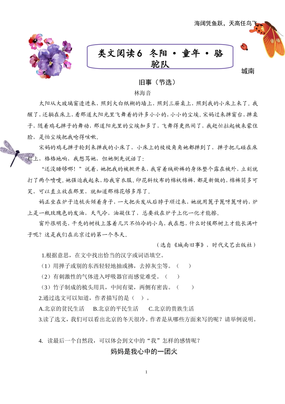 类文阅读6冬阳·童年·骆驼队_第1页