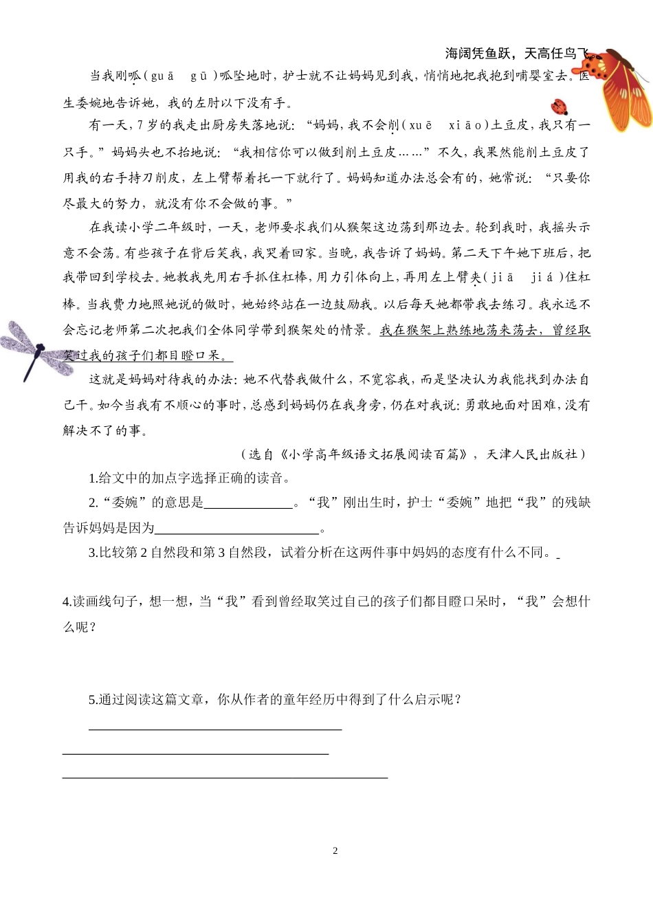 类文阅读6冬阳·童年·骆驼队_第2页