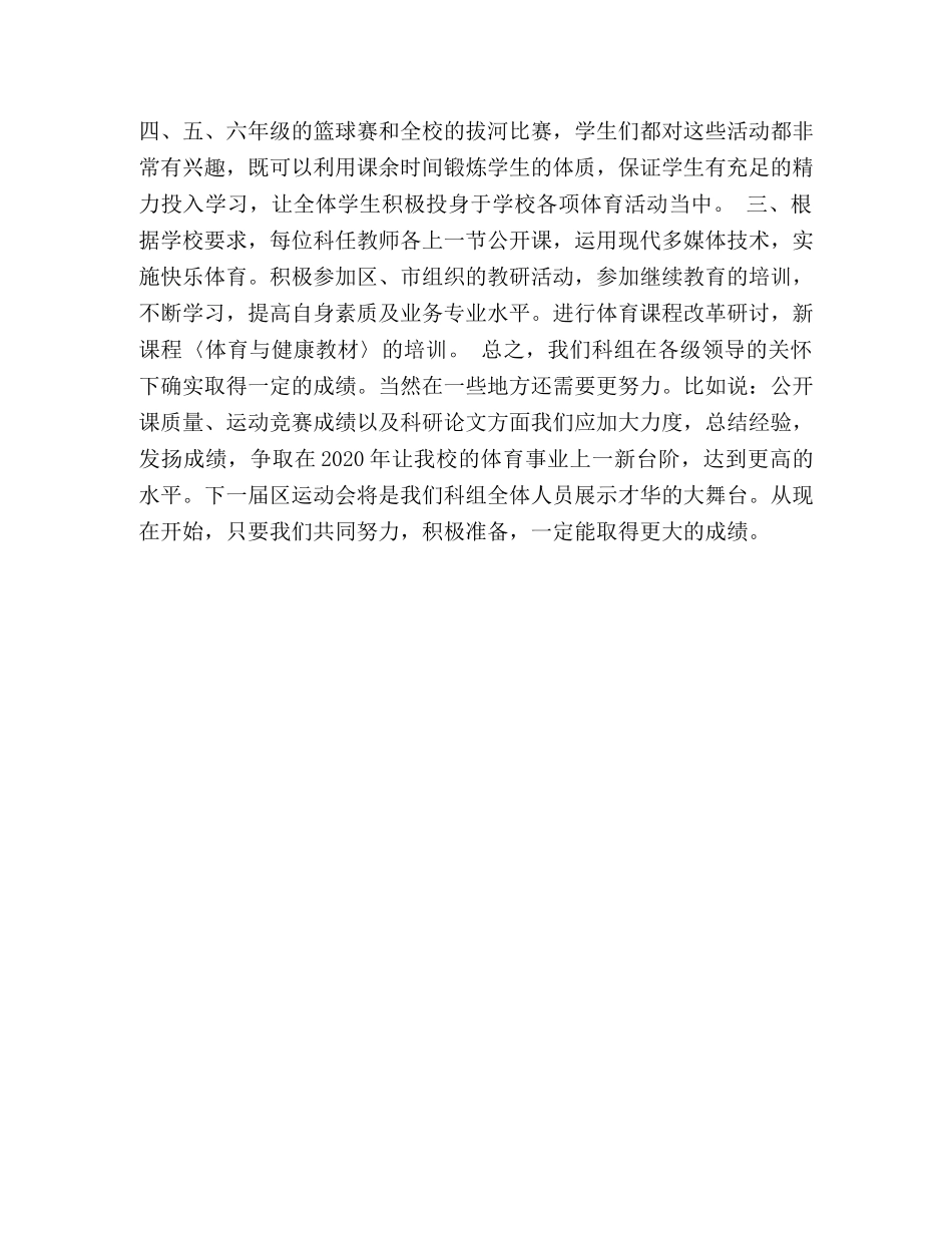 体育科组总结 _第2页