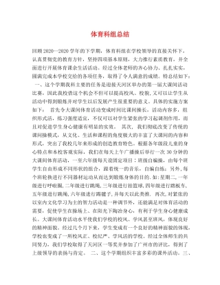 体育科组总结 