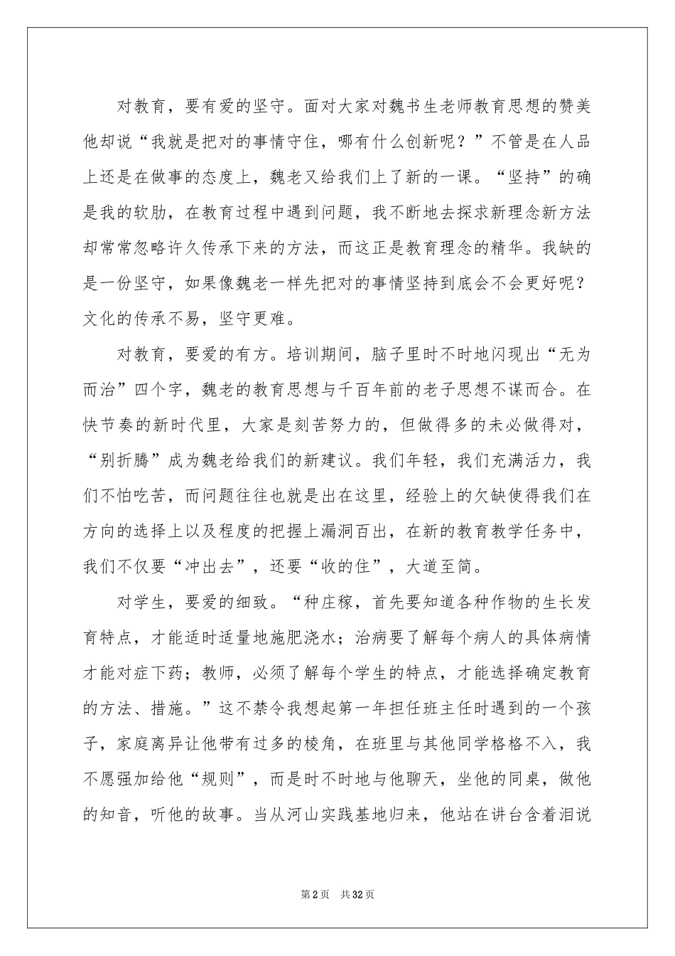 暑期教师培训体会心得15篇_第2页